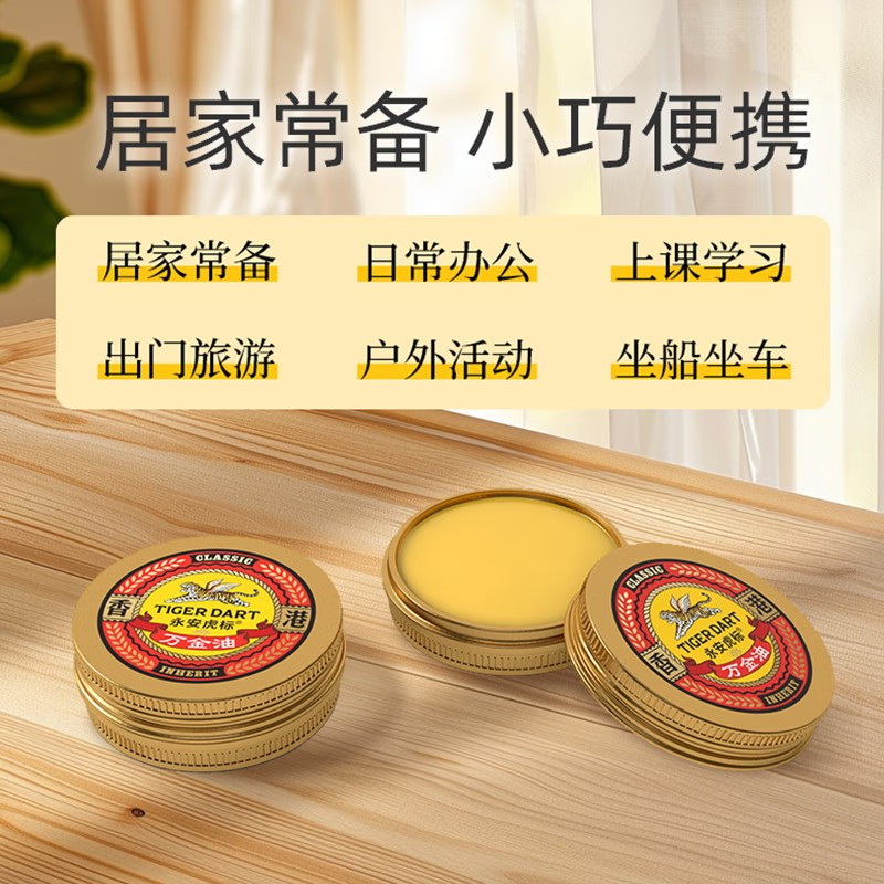 永安虎标/万金油10g高清大图