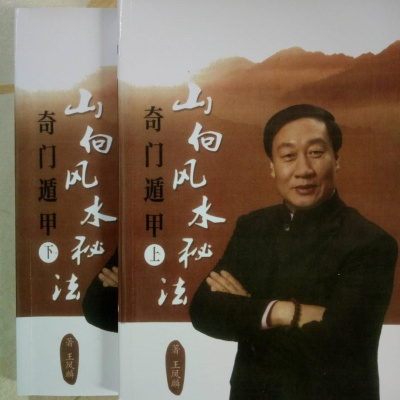 王凤麟老师17 道家阴盘奇门遁甲山向风水秘法册pngvldaevyktulalwfqeaiydklkuvozzf 1著 摘要书评在线 阅读 苏宁易购图书