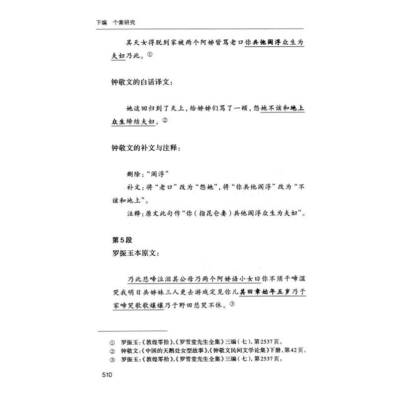 正版新书]跨文化民间文学十六讲董晓萍9787100210065高清大图