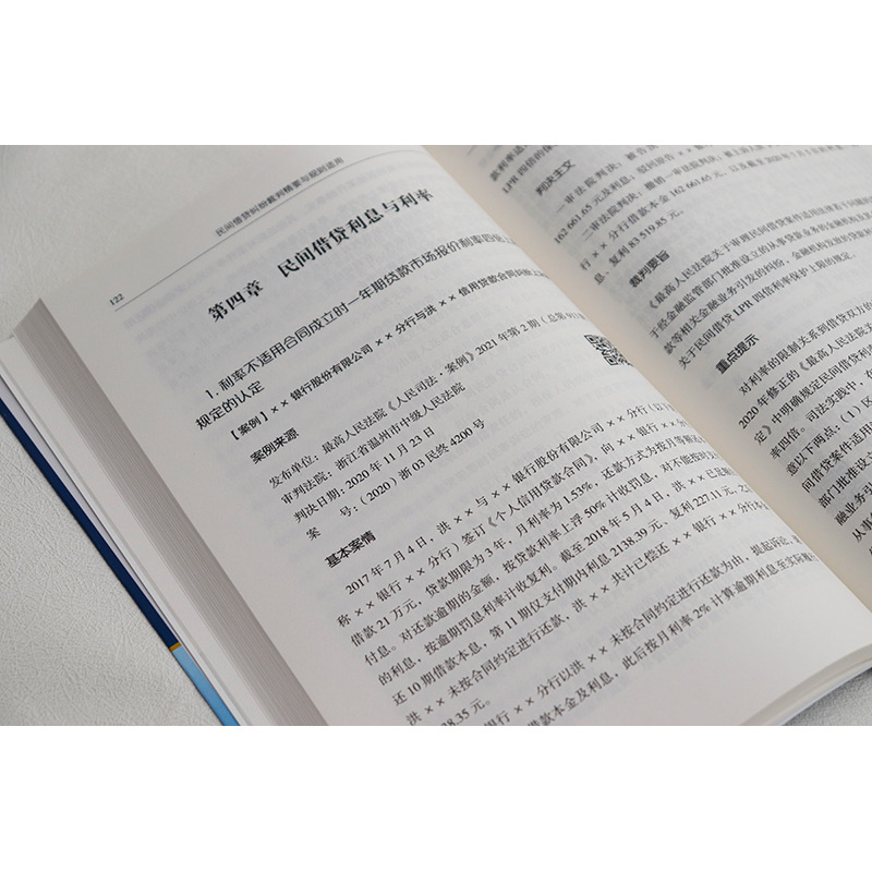 [正版] 2023新 民间借贷纠纷裁判精要与规则适用 裁判精要与规则适用丛书 人民法院 民间借贷合同债权保护 民间借贷高清大图