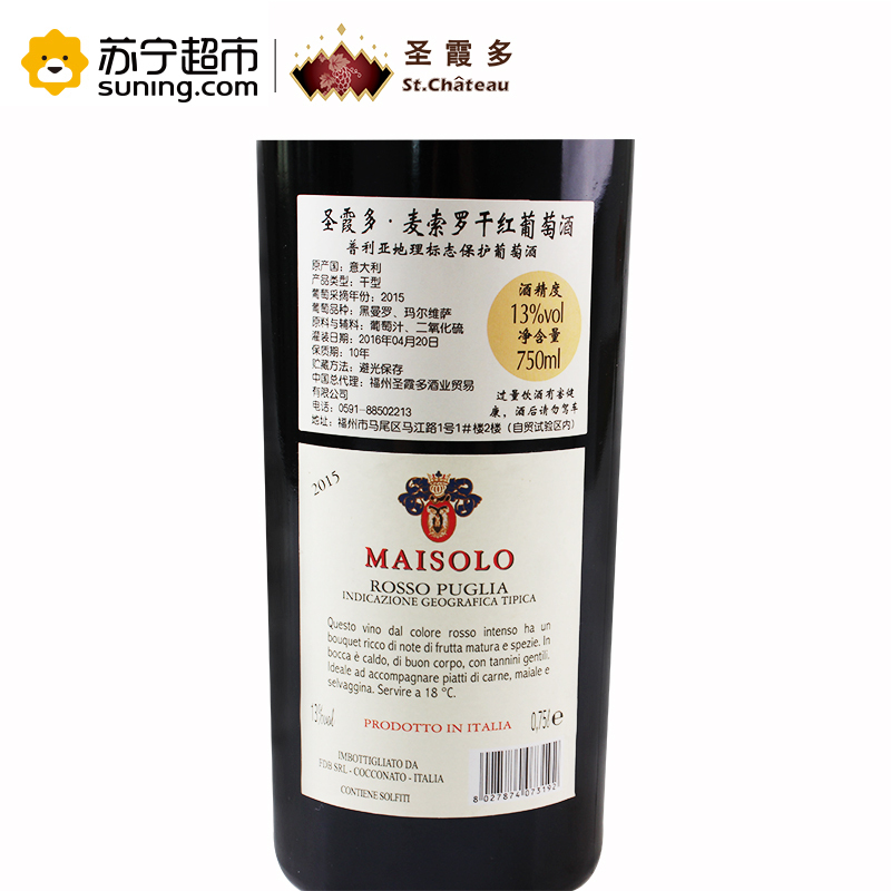 意大利原瓶进口红酒 圣霞多•麦索罗干红葡萄酒750ml单支装