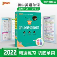 初中英语词汇 2022版 初中英语单词速记 人教版 初中英语语法大全 PASS绿卡图书