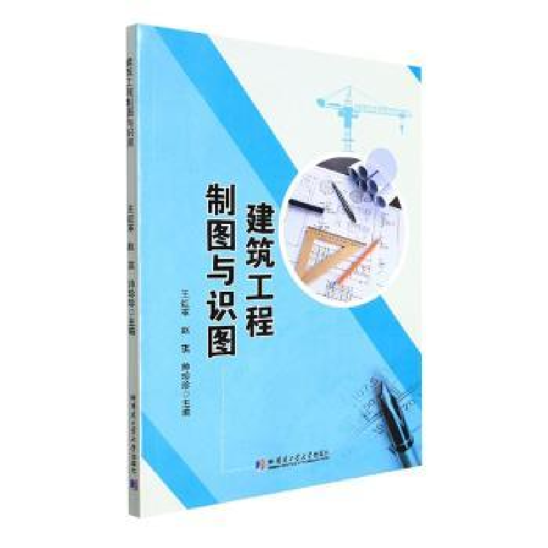 音像建筑工程制图与识图王红革,赵琪,帅珍珍主编