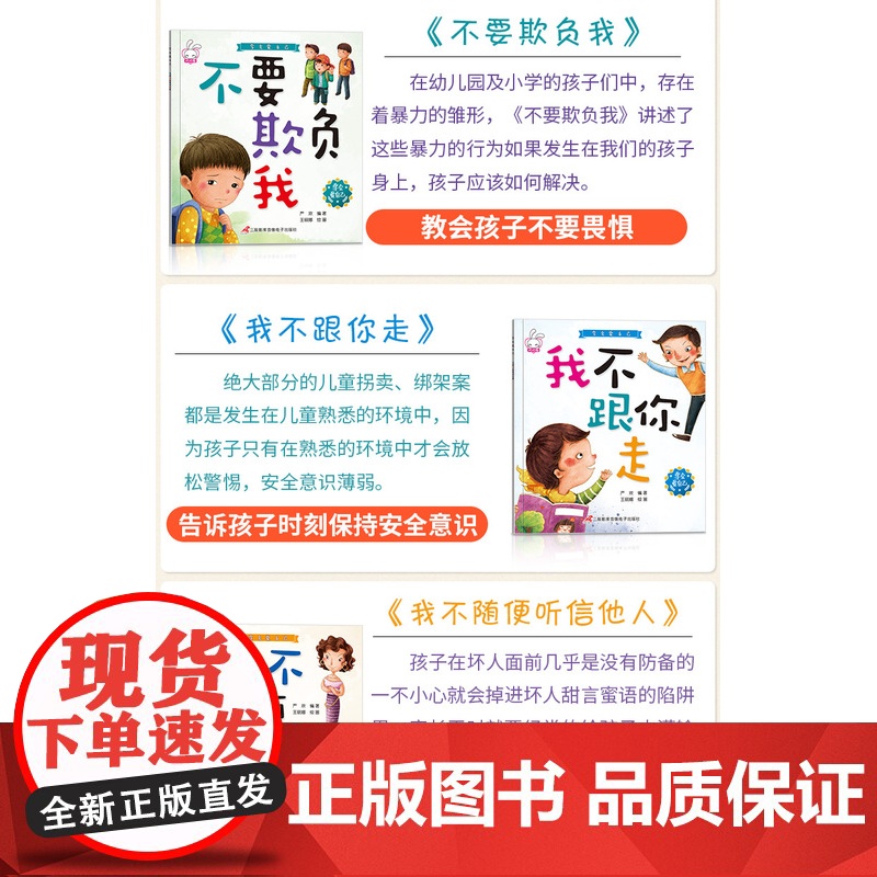 全12册儿童自我保护系列绘本故事书幼儿园大班中班亲子阅读3-4-5一8岁幼儿早教书籍宝宝图书女孩安全教育三四岁睡前故事3高清大图