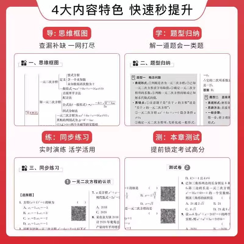 学魁母题清单[数学] 七年级 [正版]学魁母题清单初中数学直击中考物理化学生物历史地理七年级八年级九年级上册下册全国通用高清大图