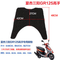 闽超 适用于SYM夏杏三阳高手GR125脚踏垫丝圈防滑防雨踏板垫电动车摩托车脚踏垫