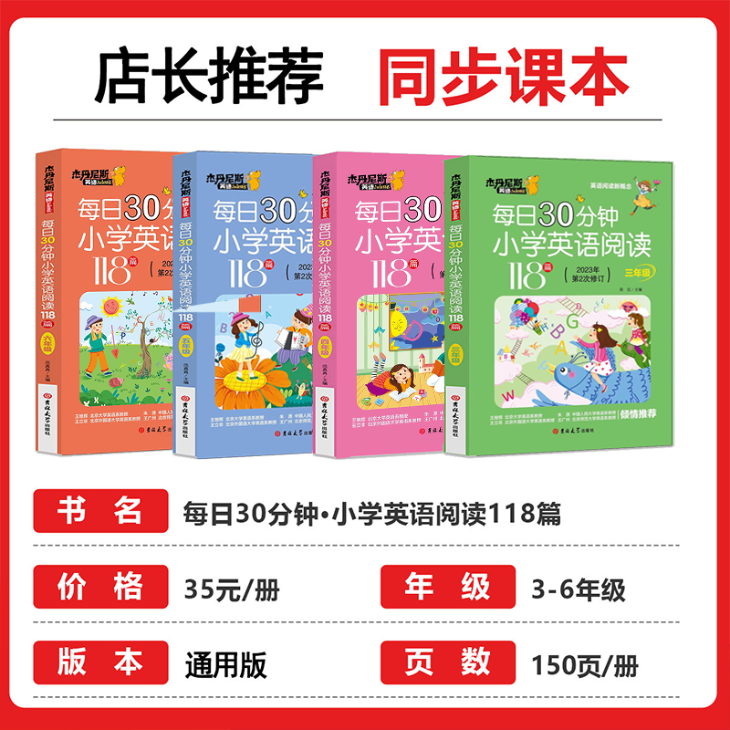 小学英语阅读 小学六年级 [正版]每日30分钟小学英语阅读118篇 小学三四五六年级新概念英语带音频英语阅读英语课外阅读高清大图