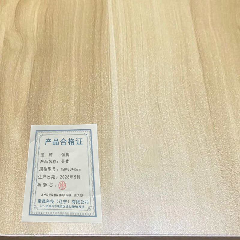 伽隽 长凳 150*35*45cm 个高清大图