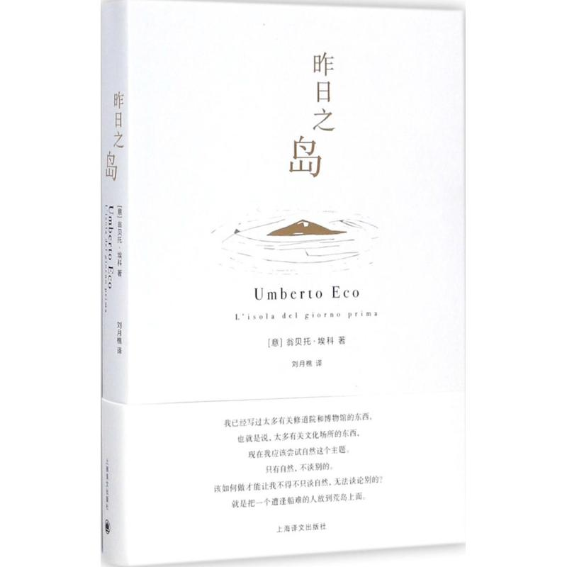 醉染图书昨日之岛9787532773251高清大图