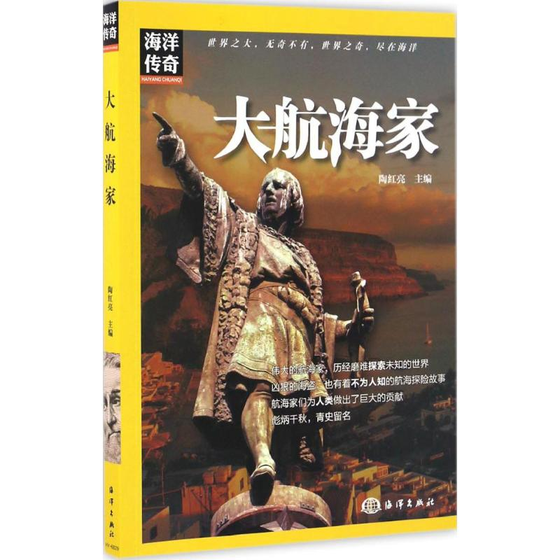 【M】大航海家-9787502796303