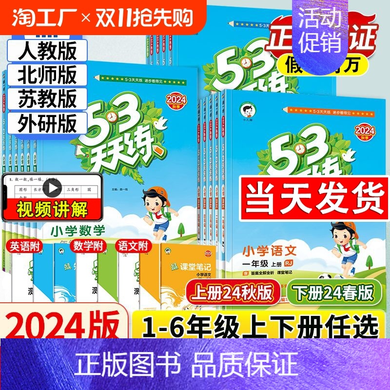 数学[口算题卡] 五年级下 [正版]2024秋53天天练一年级二年级三四年级五六年级上册下册同步练习册训练全套测试卷语文