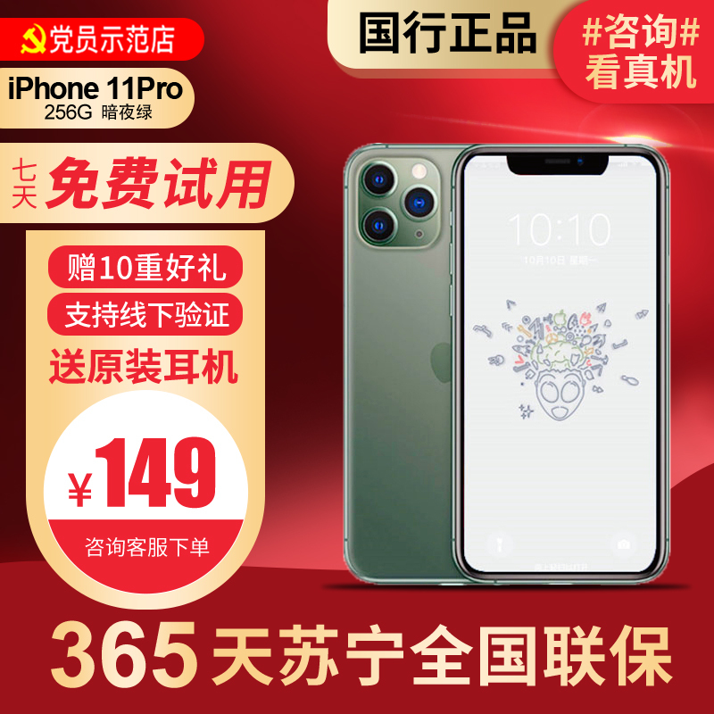 Apple二手手机 95新 Apple 苹果iphone 11 Pro 256g 暗夜绿二手手机二手苹果国行正品二手11pro 价格 图片品牌报价 苏宁易购壹叁玖数码科技专营店
