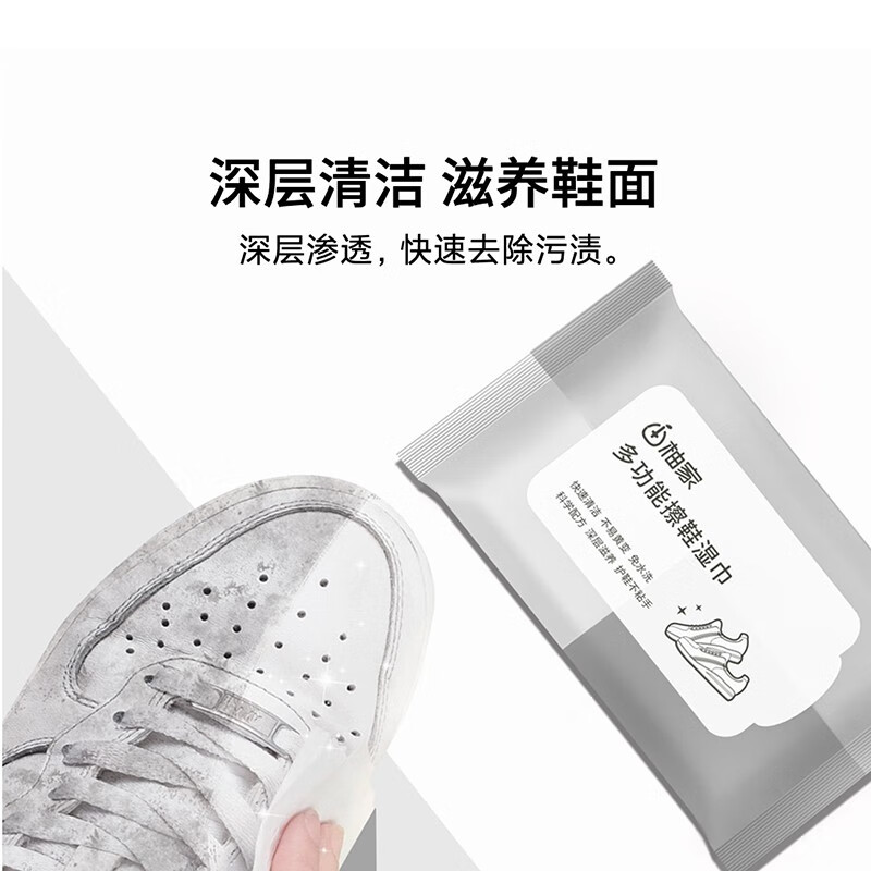 柚家多功能擦鞋湿巾1提装2975(影)高清大图