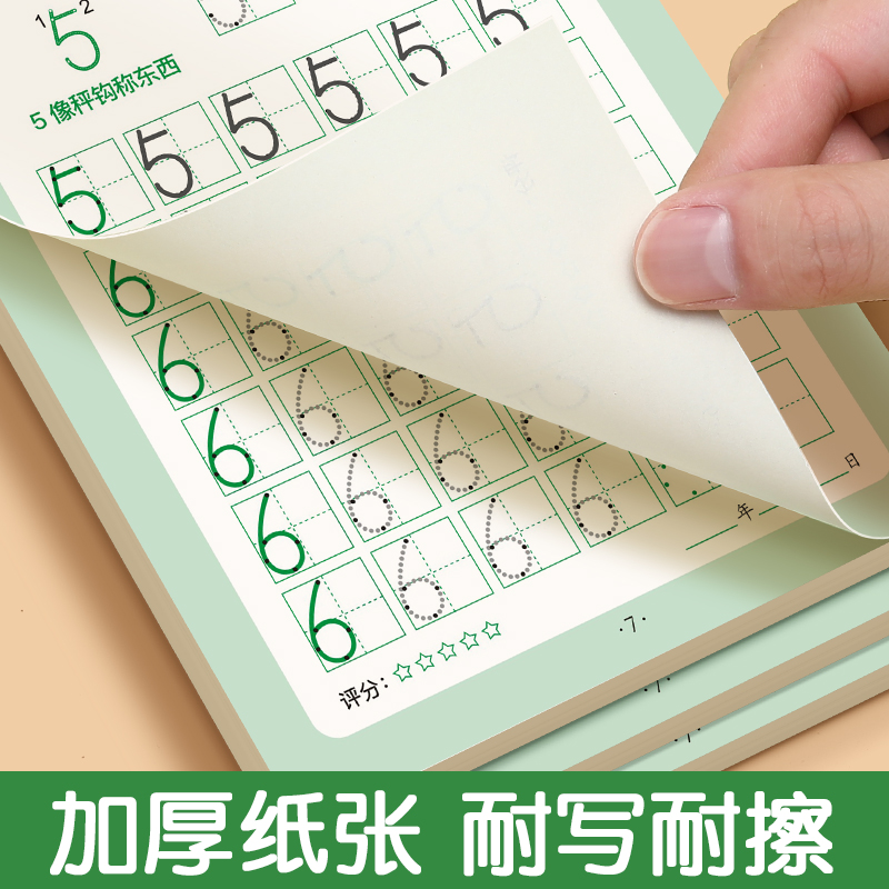 幼小衔接全套6本[0基础全套练习] [正版]儿童数字描红本幼儿园点阵控笔训练练字帖幼儿学前班拼音写字帖幼小衔接每日打卡写高清大图