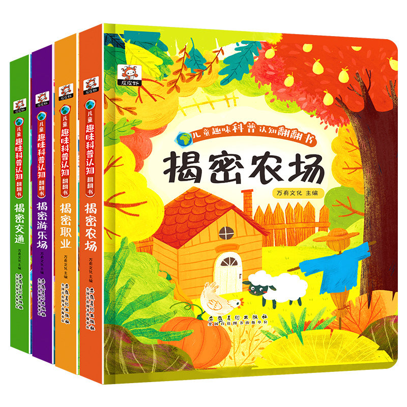 [醉染正版]全套4册立体书儿童3d立体书翻翻书 绘本0到3岁婴幼儿启蒙认知早教书益智书2岁1一岁半两三岁宝宝书籍图书机关高清大图