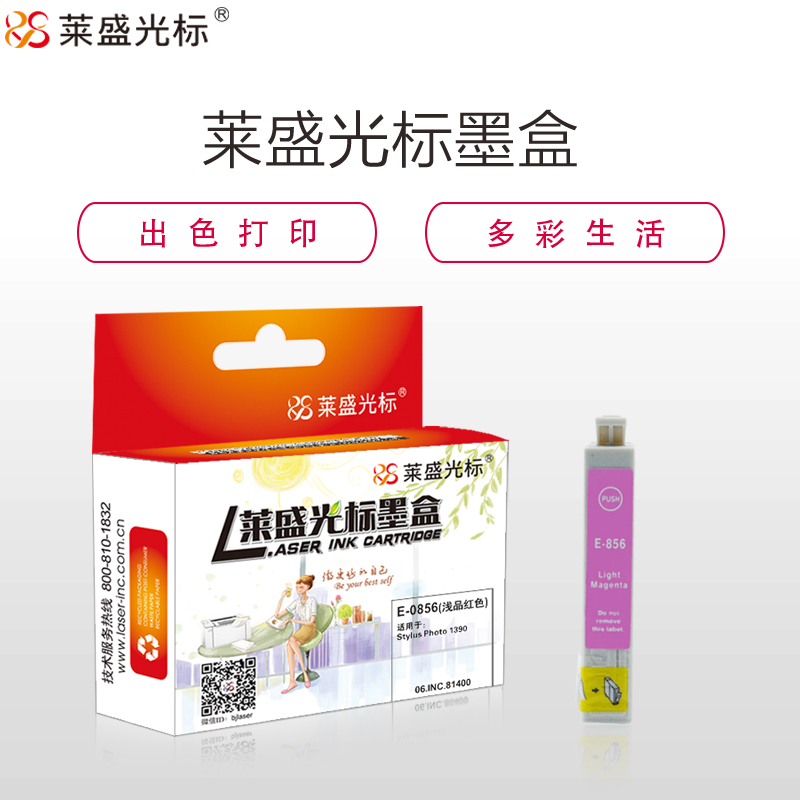 莱盛光标LSGB-E-0856 EPSON Stylus Photo 1390打印机墨盒彩色