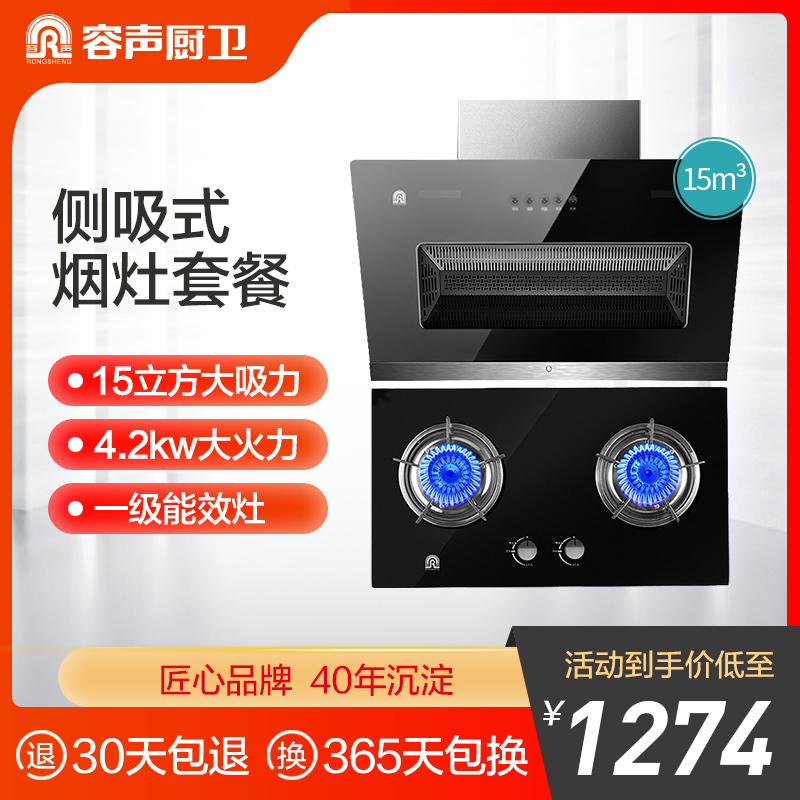 容声(RONGSHENG)烟灶套装油烟机CXW-218-JP109 +灶具JZY-Q304A 液化气 大吸力 低噪音