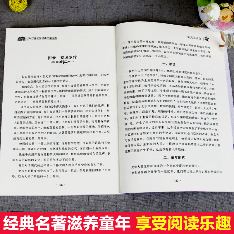 醉染图书泰戈尔诗选9787557022532高清大图