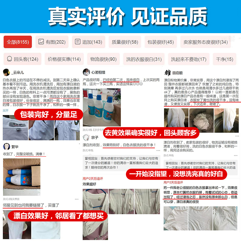 苏宁宜品定制漂白液去黄去渍 漂白增白680ml