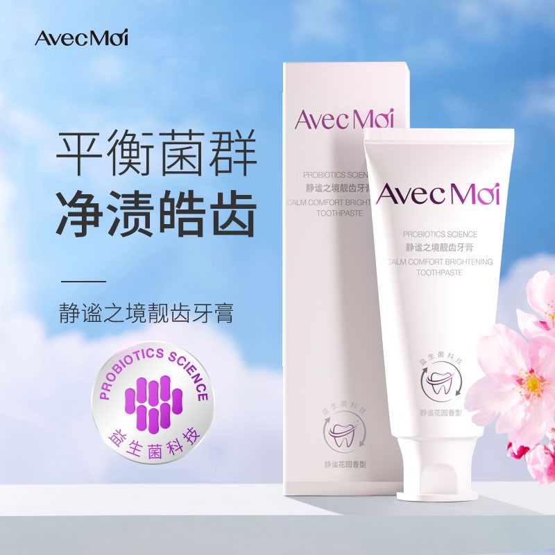Avec Moi 静谧之境靓齿牙膏 靓白去渍 清洁牙齿 3支牙膏+1支牙刷高清大图