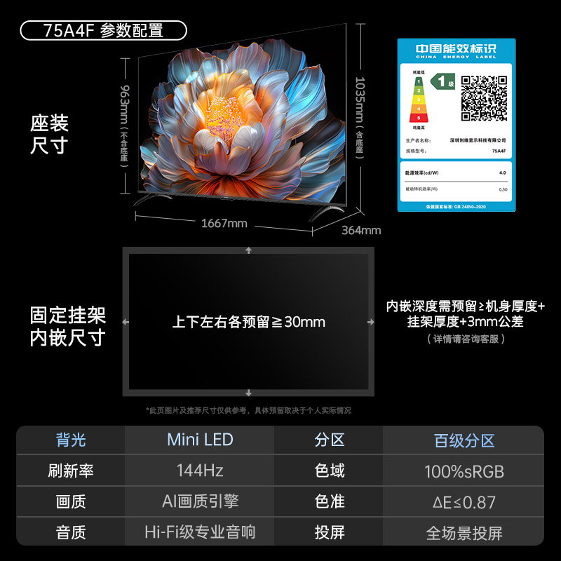 创维电视75A4F 75英寸电视机miniled 144Hz高刷2+64G 国家补贴20% 液晶4K超薄游戏 A4E+高清大图