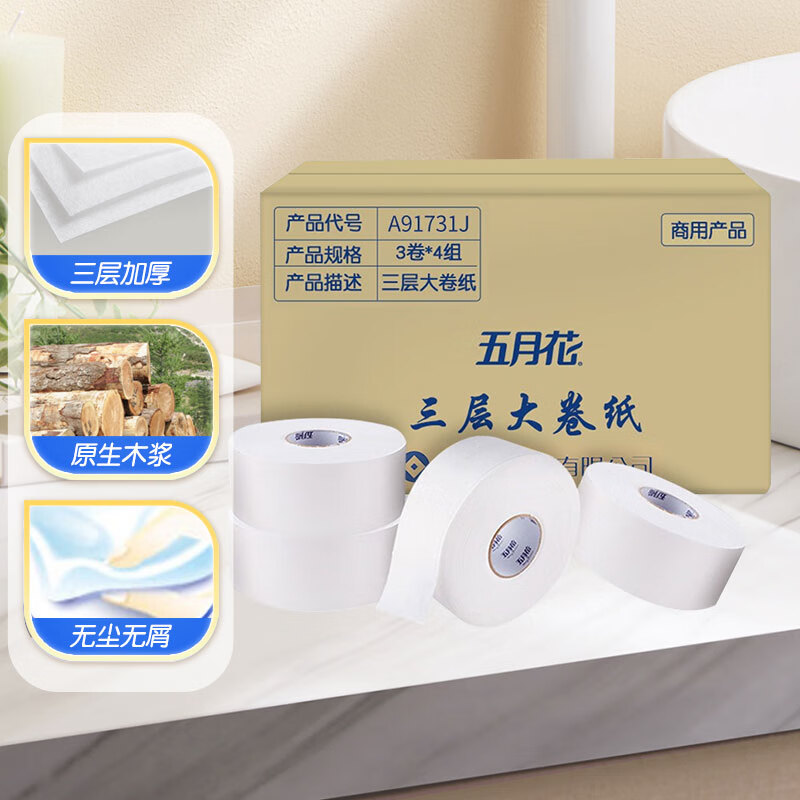 五月花(May Flower)有芯卷纸 3层188米*12卷大盘纸 约750g商务用纸卫生间厕纸 整箱装高清大图