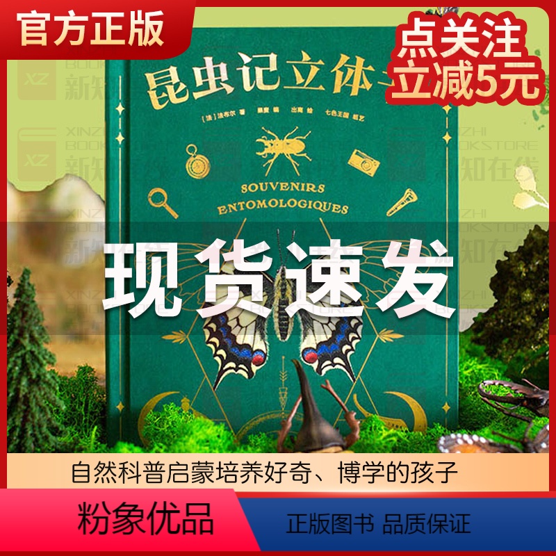最美的法布尔昆虫记全12册 [正版]赠昆虫观察指南 昆虫记立体书精装3D儿童机关书翻翻书洞洞书5-6岁幼儿图画书一二三四