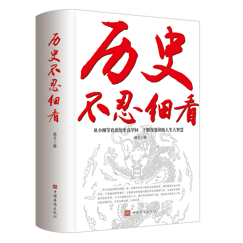 [醉染正版]正版 历史不忍细看 极简中国史 吕思勉 历史档案推理还原真相中国通史近代史中华野史史记精华一本书读懂中华上下高清大图