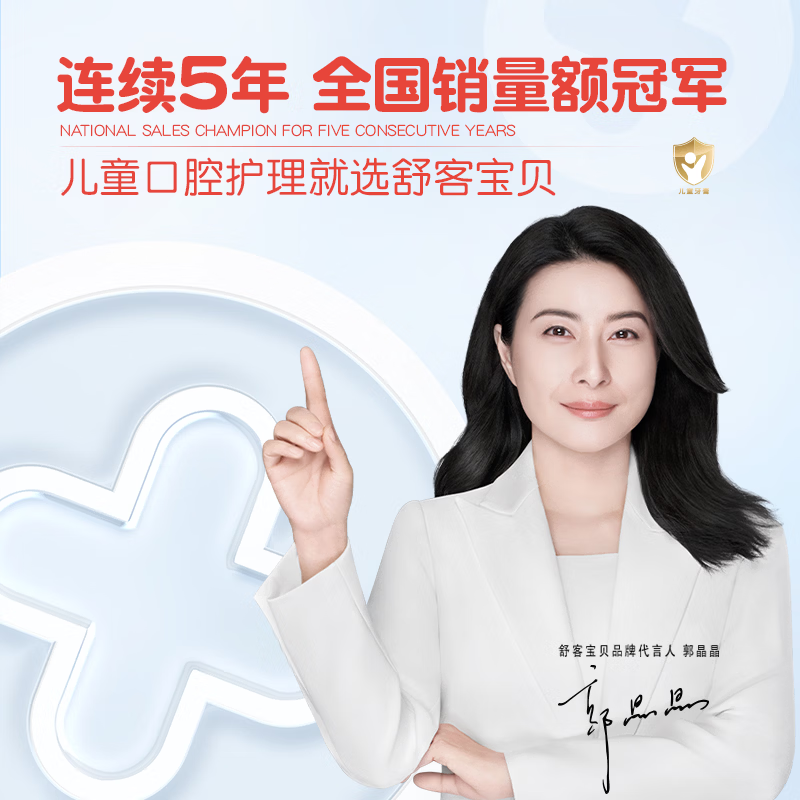 舒客 宝贝 儿童防蛀护齿按压牙膏150g(草莓酸奶香型)--多款瓶型随机发货高清大图