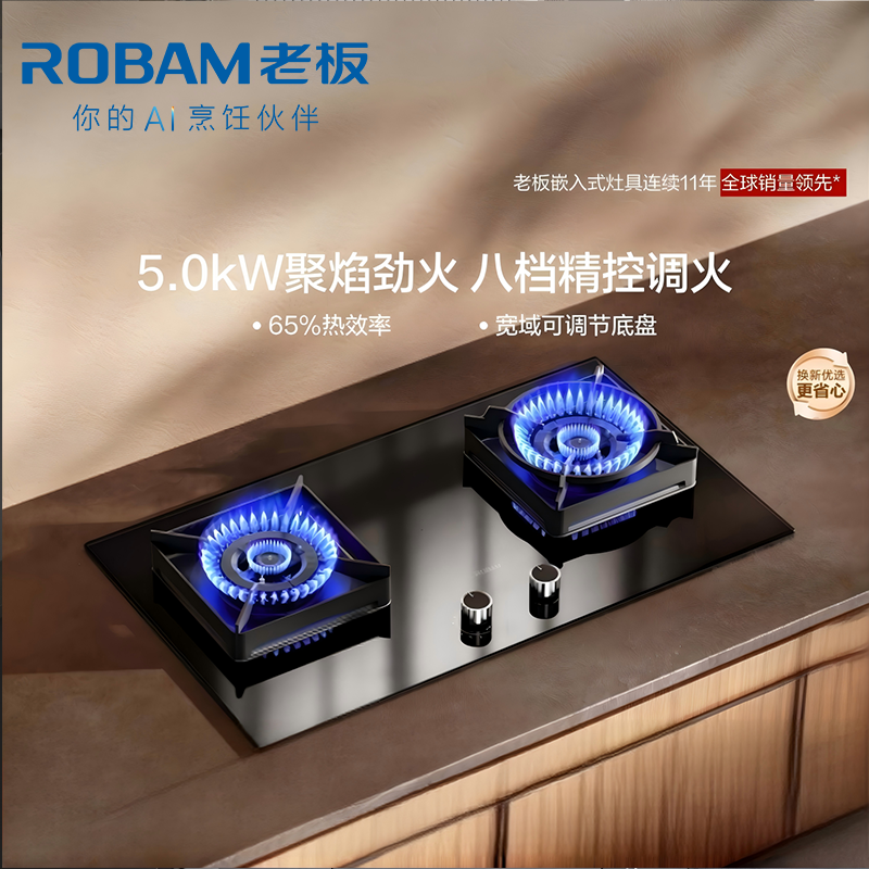 老板(Robam)5.0kW嵌入式灶燃气灶煤气灶 单灶具双眼灶 燃气灶嵌入式灶台 37B7X天然气灶