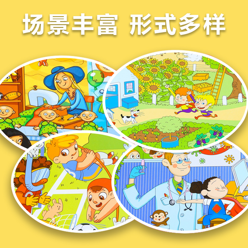 [全6册]趣味找不同 [正版]走迷宫幼儿找不同的图画书逻辑思维注意力观察力训练看图找物品找一找益智游戏绘本宝宝书籍儿童专高清大图