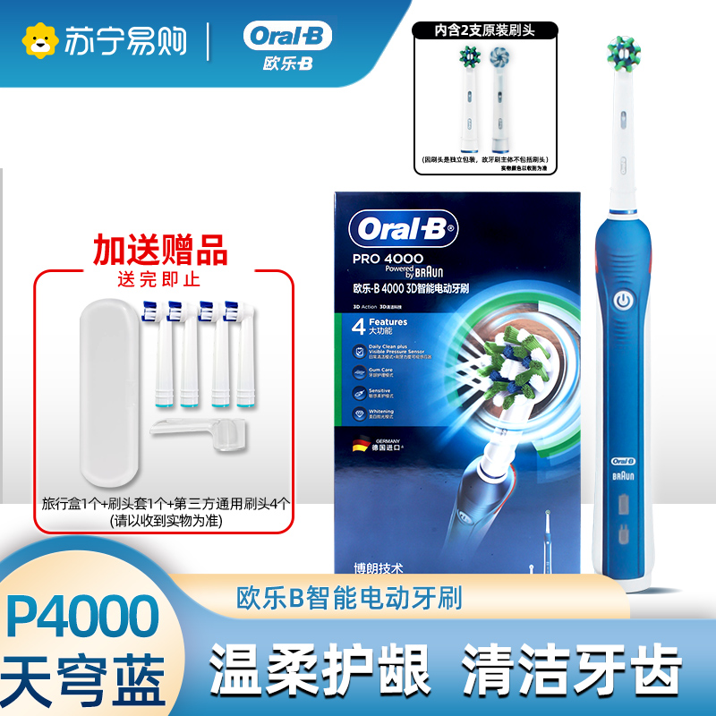 (Oral-B) 欧乐B电动牙刷p4000+6件套洁牙礼包送男友送女友情侣送礼赠生日礼物3D声波旋转软毛内含2刷头