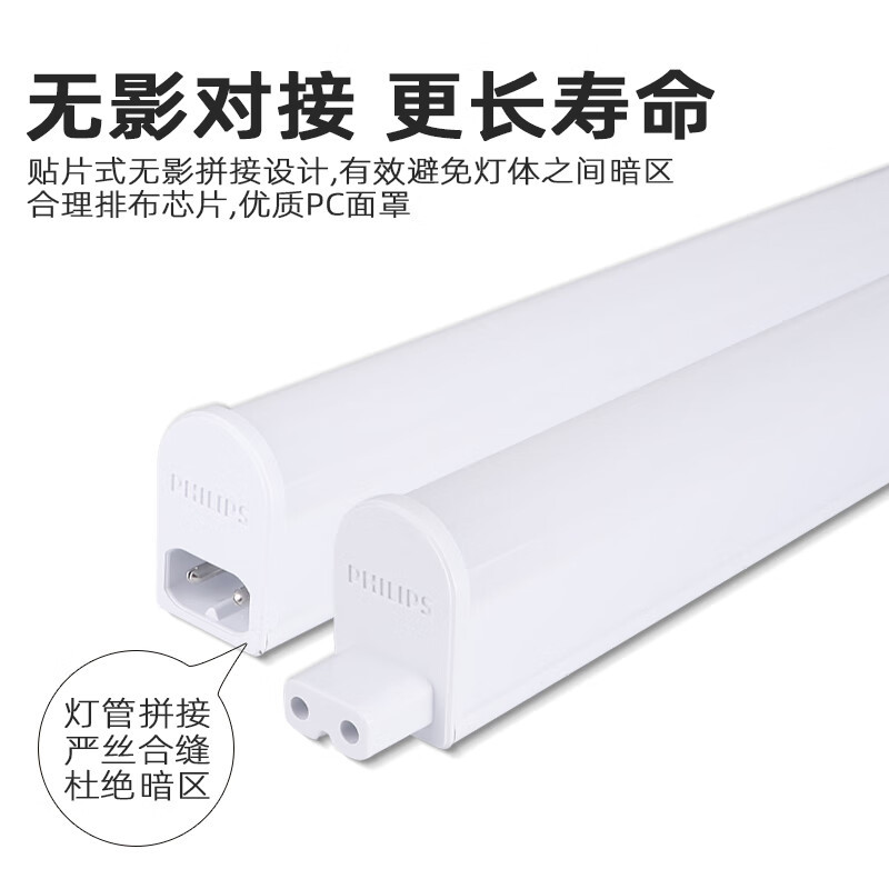 飞利浦 明皓系列T5 LED一体化支架灯日光节能灯管全套1.2米13W白光6500K 不含连接线和电源线