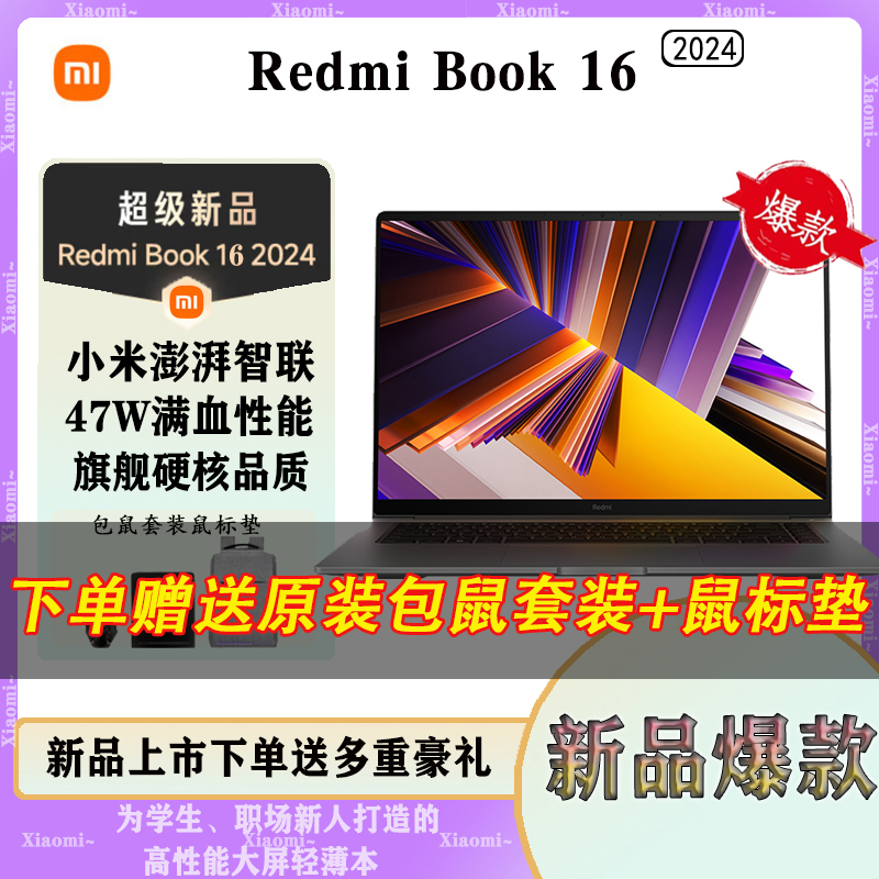 [新品首发]Xiaomi/小米笔记本 Redmi Book 16 2024新款12代酷睿小米澎湃智联i5-12450H/16G/512GB满血性能王者 2.5K-120高刷 星辰灰