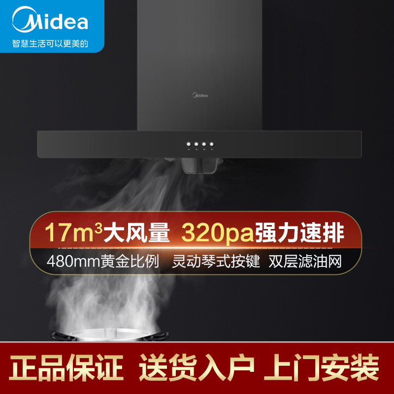 美的(Midea)油烟机CCXW-220-TMY1