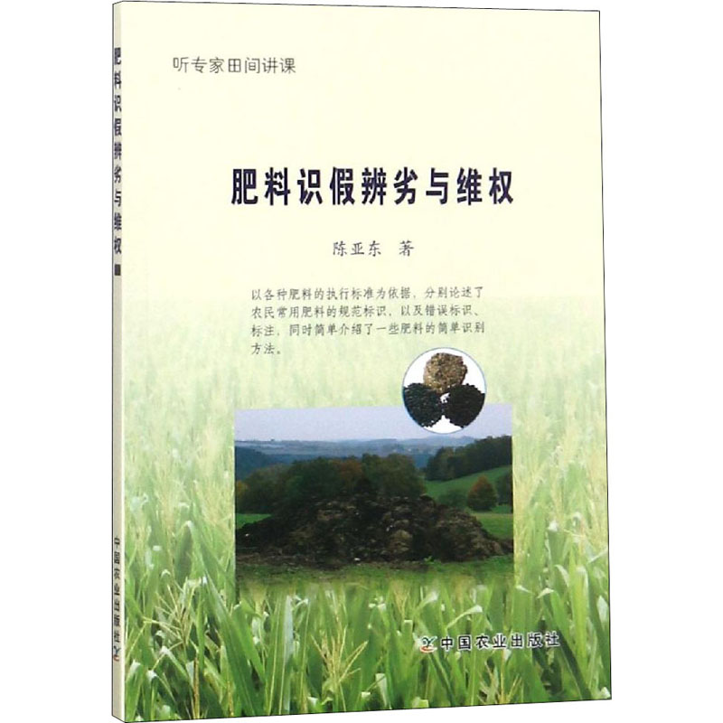 肥料识假辨劣与维权高清大图