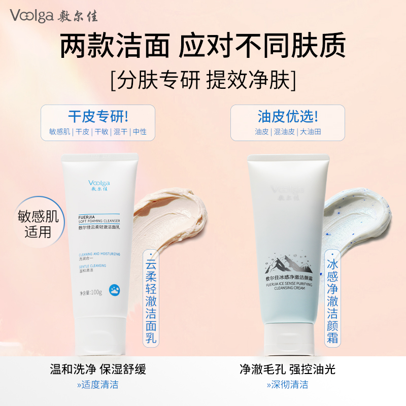 敷尔佳云柔轻澈洁面乳100g高清大图
