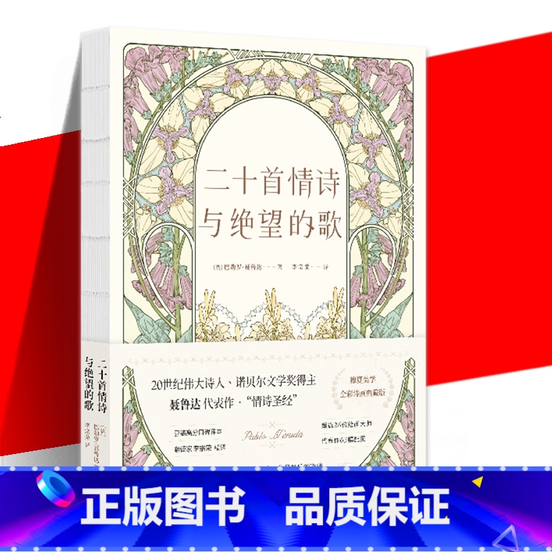 二十首情诗与绝望的歌 [正版] 二十首情诗与绝望的歌 巴勃罗聂鲁达 李宗荣译 中文全译本 诺贝尔文学奖得主情诗集文