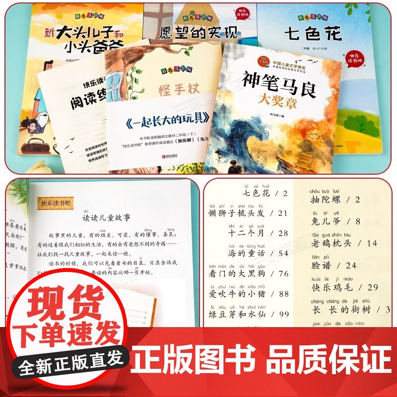 神笔马良全套5册 二年级下册必读的课外书正版注音版快乐读书吧2年级下老师阅读七色花一起长大的玩具愿望的实现人教版下学期高清大图