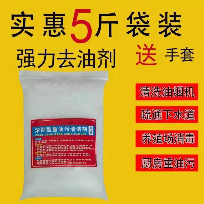 厨房清洁剂[5斤桶装]油烟机去污清洗疏通下水道养殖场 颗粒5斤精品桶装[纯度99%]高清大图