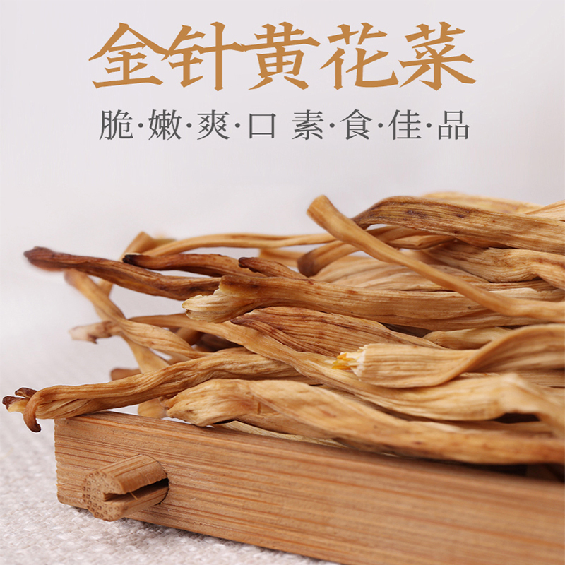 [江苏乡村振兴][财政集采][沭阳]虞美人 塘沟黄花菜 550克装)