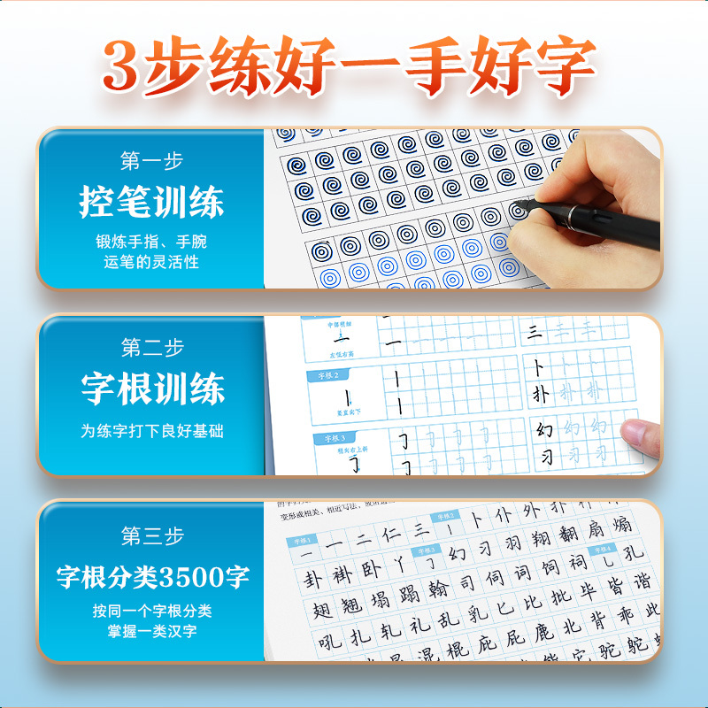 [3册 正楷 ]常用字+偏旁部件+基本笔画 [正版]正楷字帖字根速练3500字正楷字根成人练字荆霄鹏钢笔硬笔中性笔书法临