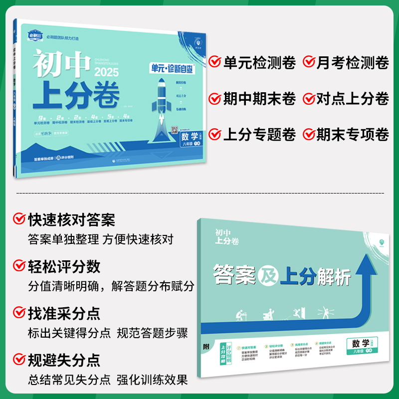 2本[道法+历史]人教版 七年级下 [正版]2025初中上分卷七八九年级上下册数学物理语文英语政治道法历史地理生物人教北高清大图