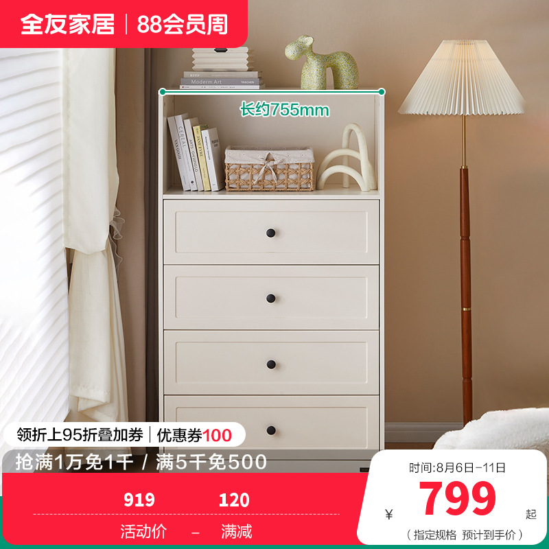 全友家居斗柜129588 【慕斯白】四斗带空格柜 详询客服
