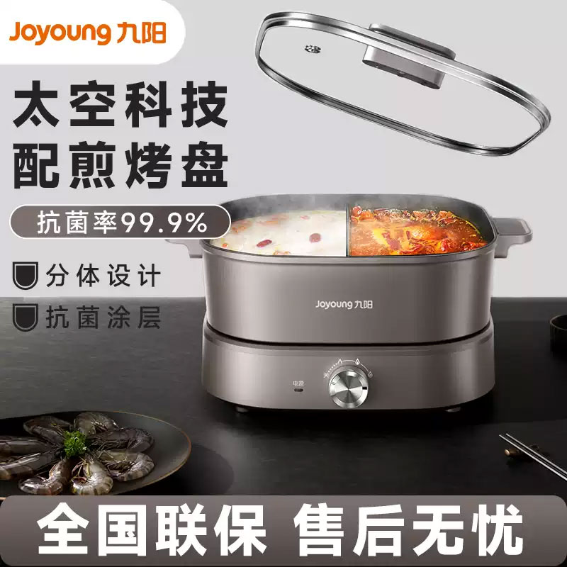 九阳(Joyoung) 电火锅鸳鸯锅6L大容量家用多功能分体式电煮锅煎烤涮肉鸳鸯锅+烤肉盘 HG60-G955双锅 台