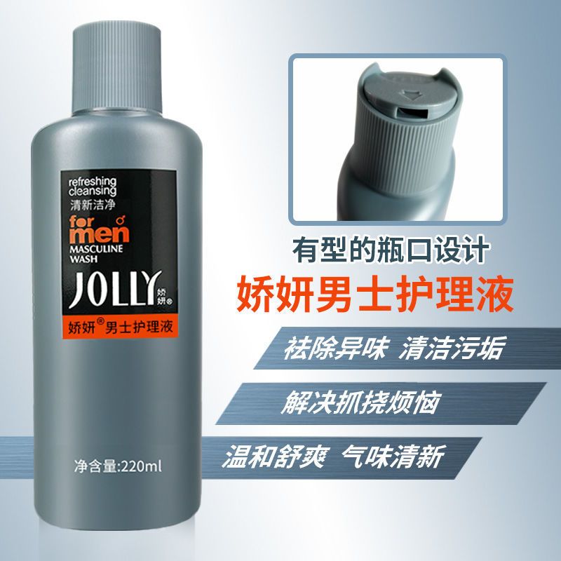 娇妍男士抗菌洗液 私处洗涤液下体去异味 抑菌 男士300ml+2包10ml内衣