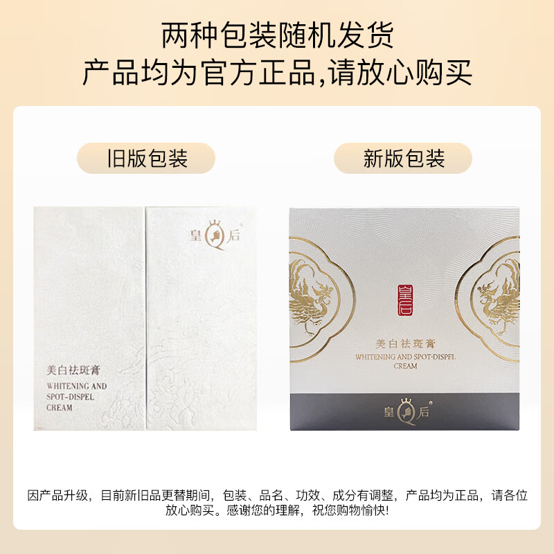 片仔癀I110皇后牌美白祛斑膏50g高清大图