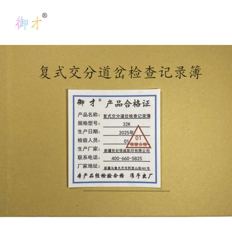 御才 复式交分道岔检查记录簿 32K 本高清大图