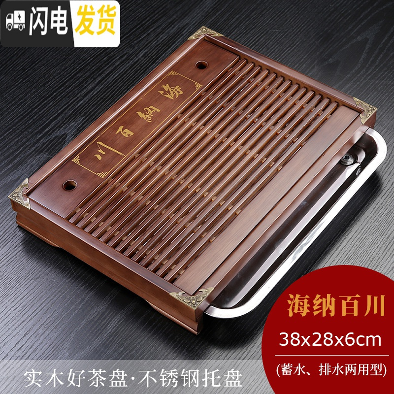 三维工匠实木茶盘茶具茶盘茶海功夫排水储 抽屉式茶台茶托盘檀柯 桔红色海纳百川[不锈钢
