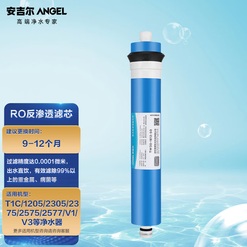 安吉尔(angel)净水器滤芯 ro膜反渗透滤芯 适用t1c/1205/2305/2375